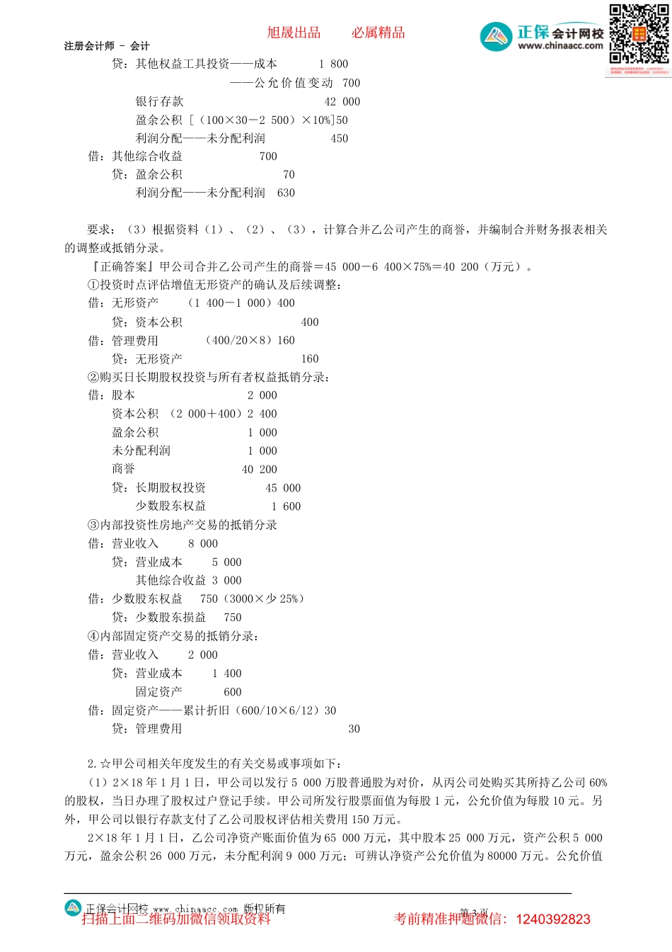 第2701讲　合并财务报表（一）_create.pdf_第3页