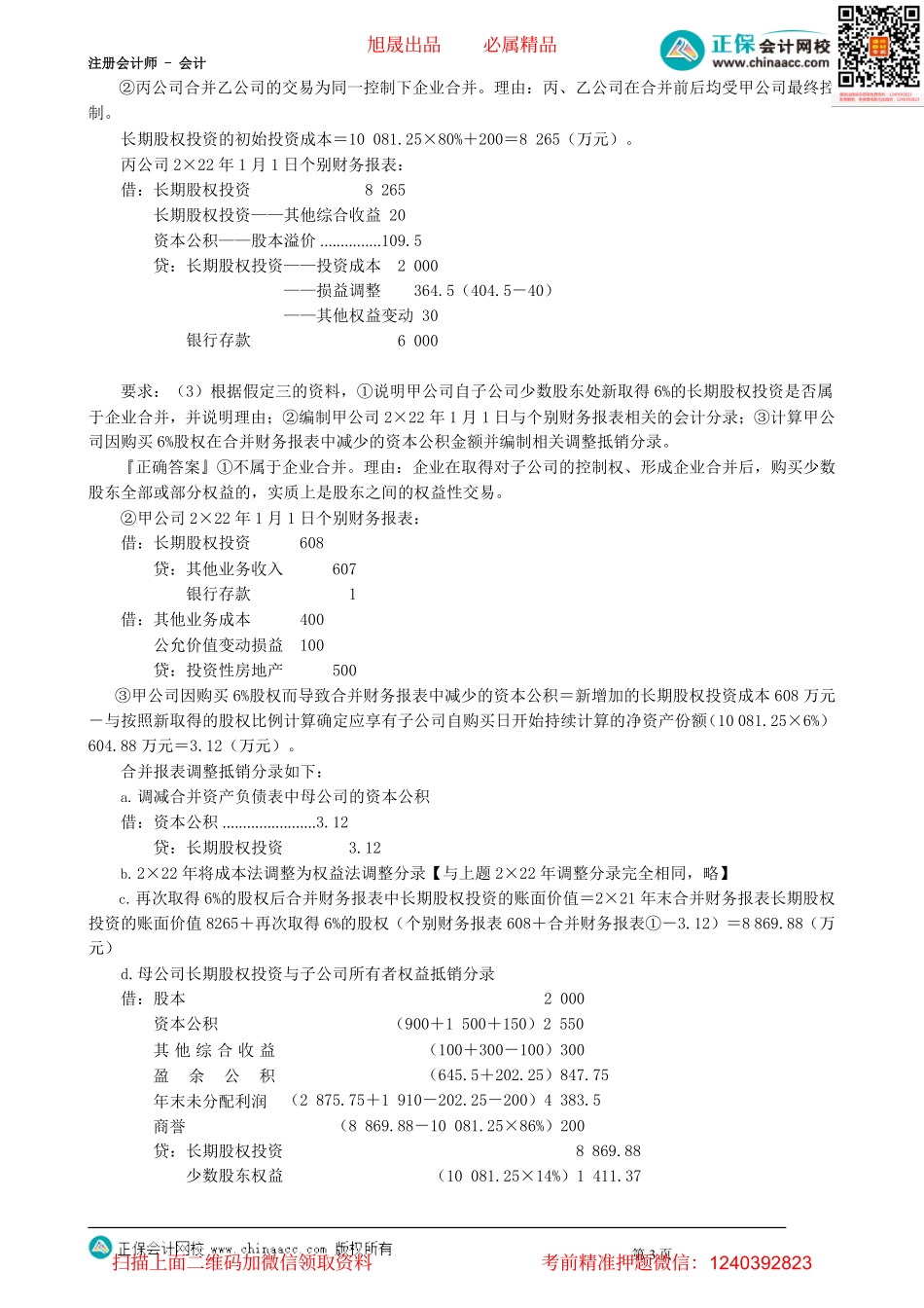 第2703讲　合并财务报表（三）_create.pdf_第3页