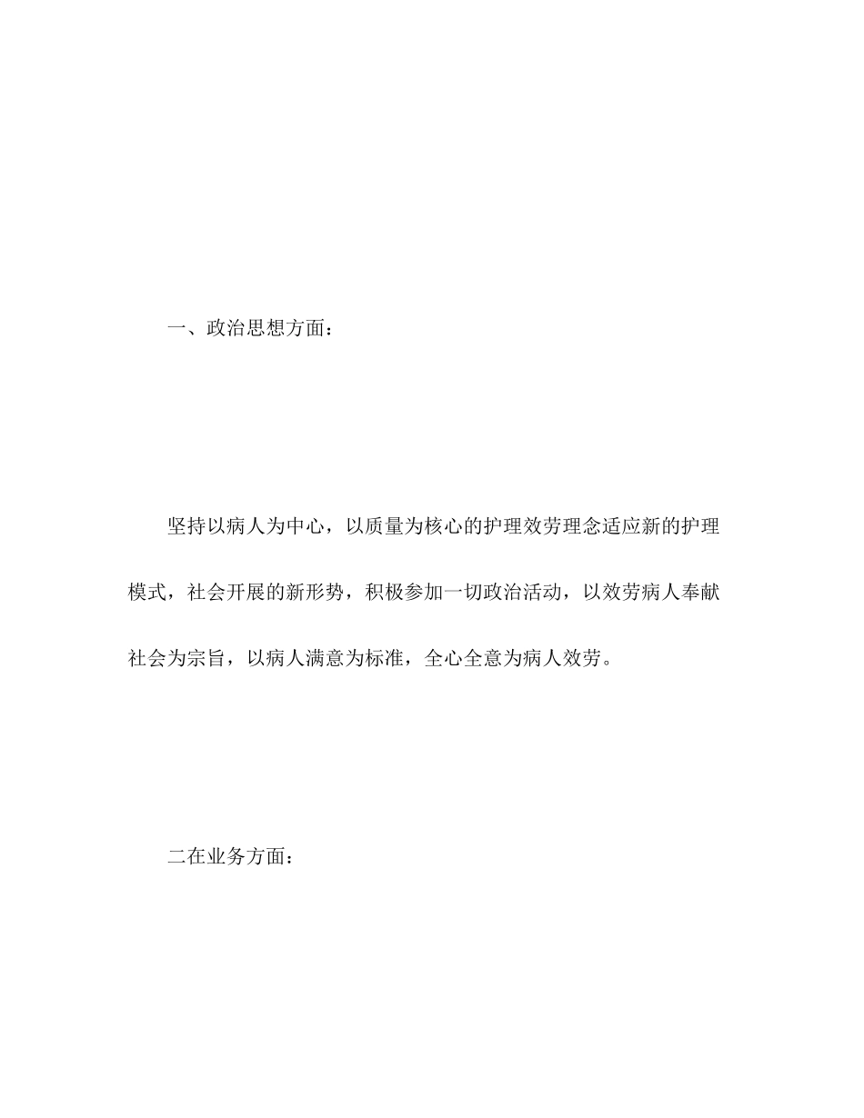 2023年医疗护理人员度工作总结范文.docx_第2页