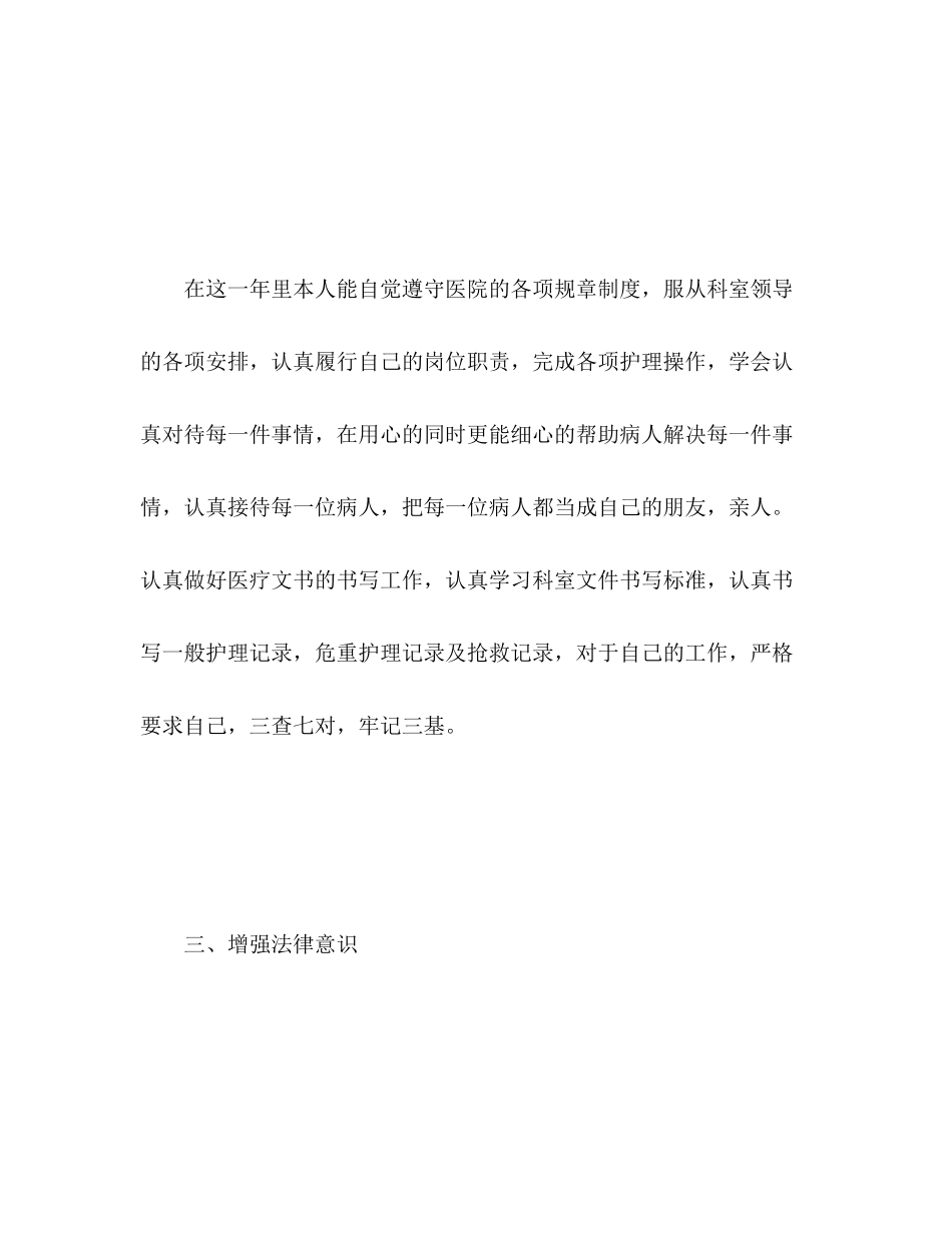 2023年医疗护理人员度工作总结范文.docx_第3页