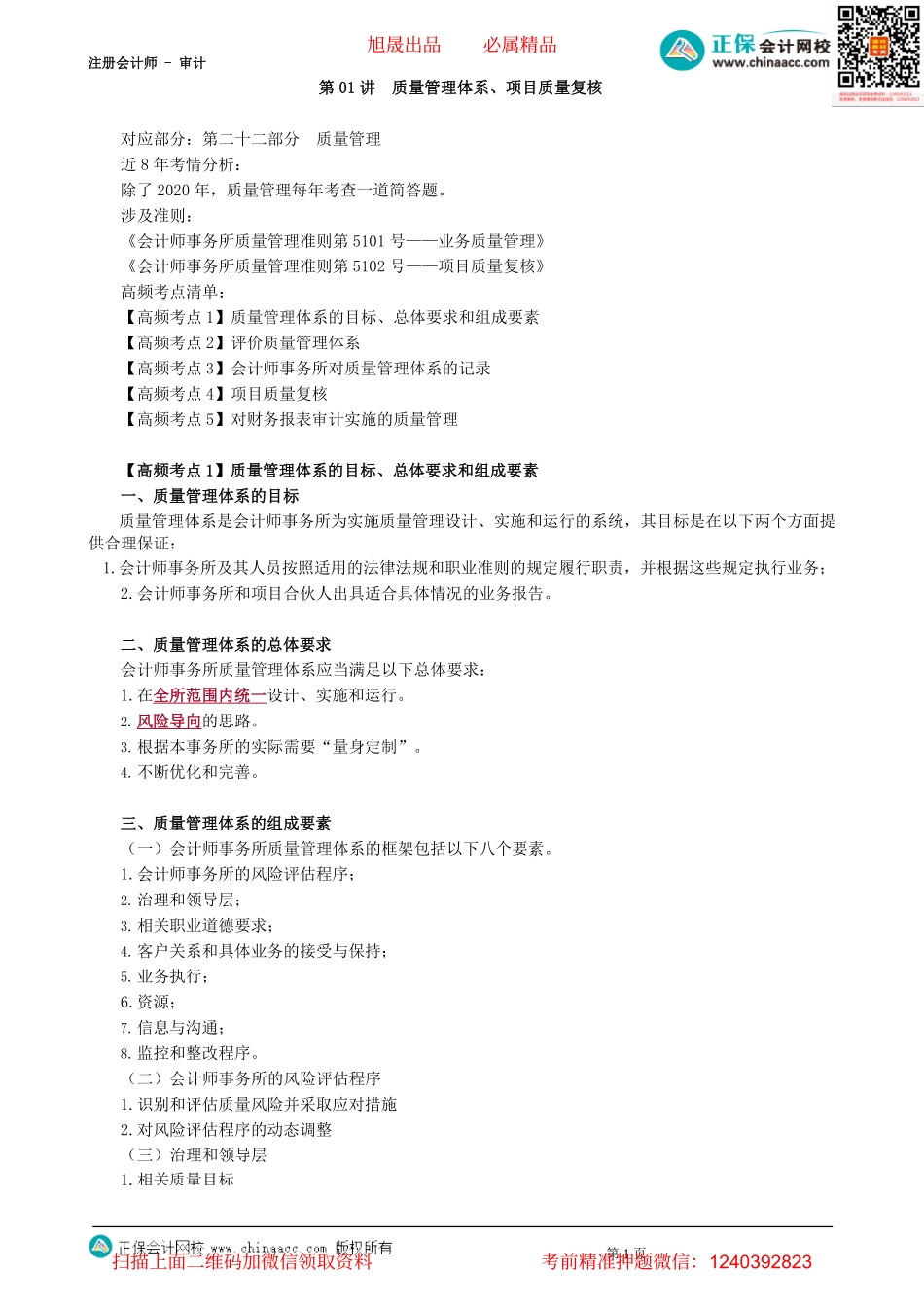 第2901讲　质量管理体系、项目质量复核-_create.pdf_第1页