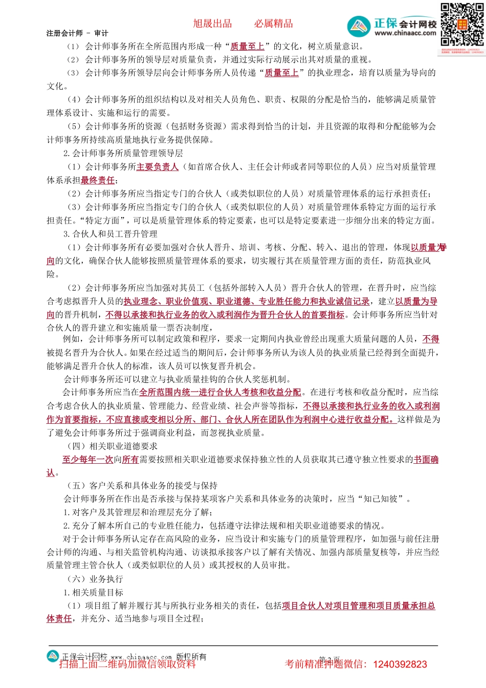第2901讲　质量管理体系、项目质量复核-_create.pdf_第2页