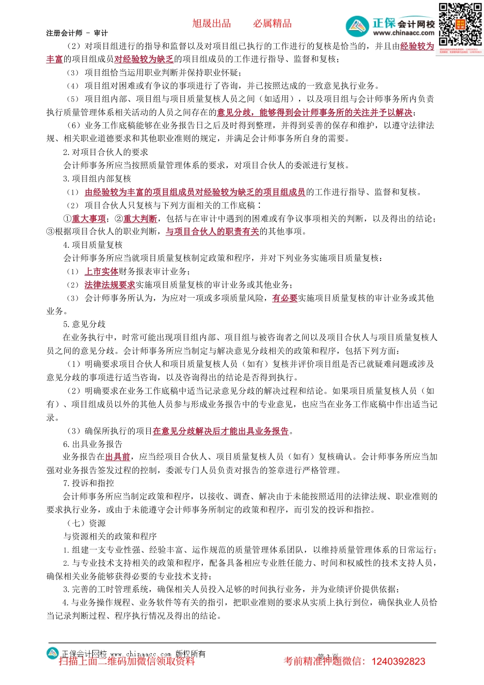 第2901讲　质量管理体系、项目质量复核-_create.pdf_第3页