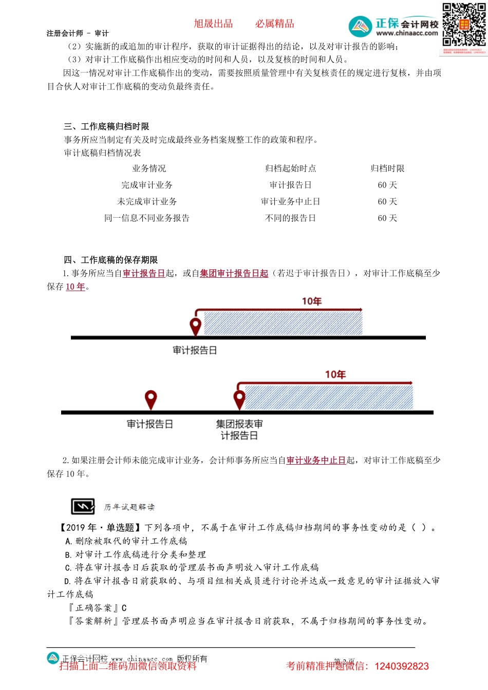 第4603讲　工作底稿归档_create.pdf_第2页