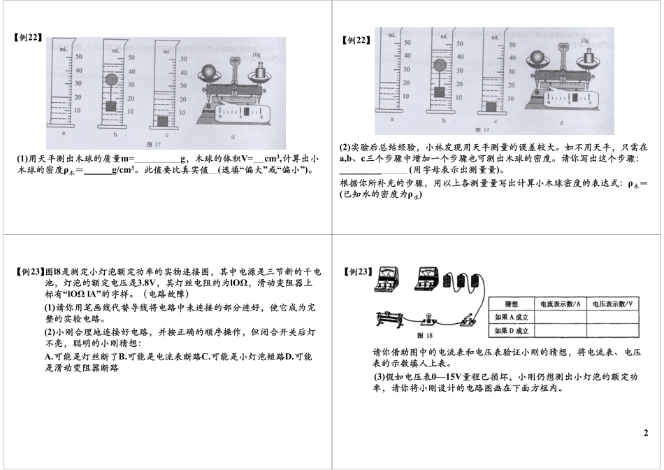 第二十九讲：竞赛真题详解（ 二 ）（为附赠真题讲解）.pdf_第2页