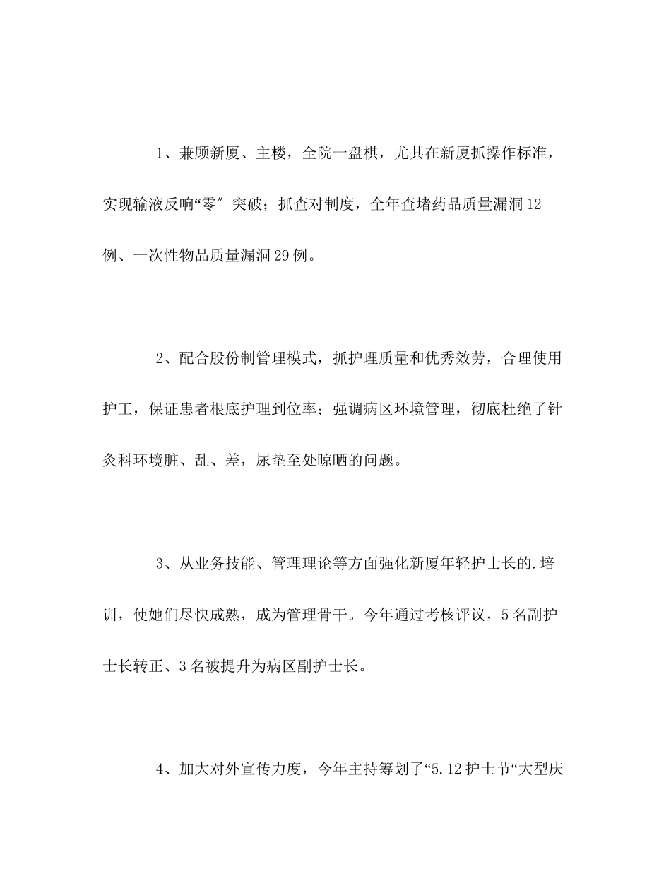 2023年医疗护理工作的自我总结范文.docx_第2页