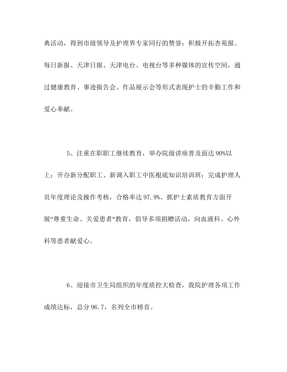 2023年医疗护理工作的自我总结范文.docx_第3页