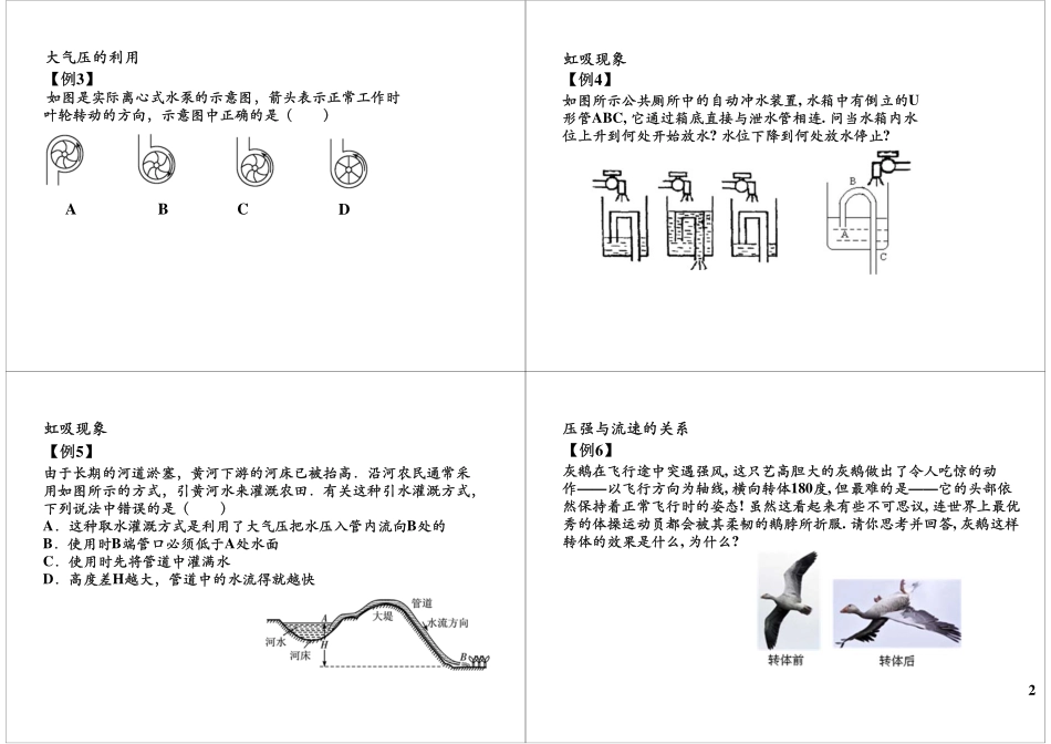 压强竞赛提高(1).pdf_第2页