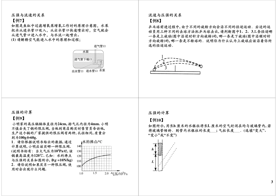 压强竞赛提高(1).pdf_第3页