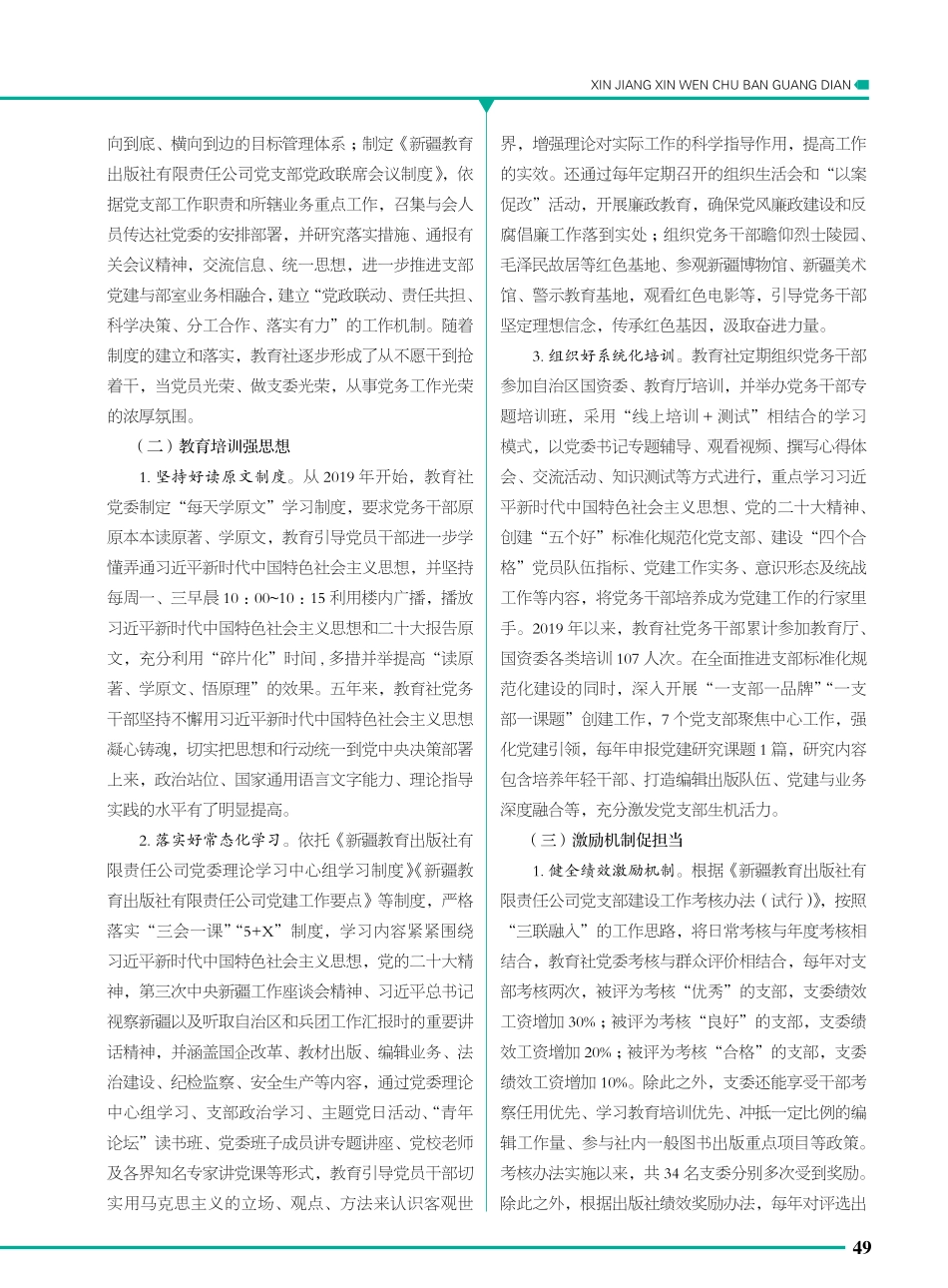 打造出版企业担当作为党务干部队伍.pdf_第2页