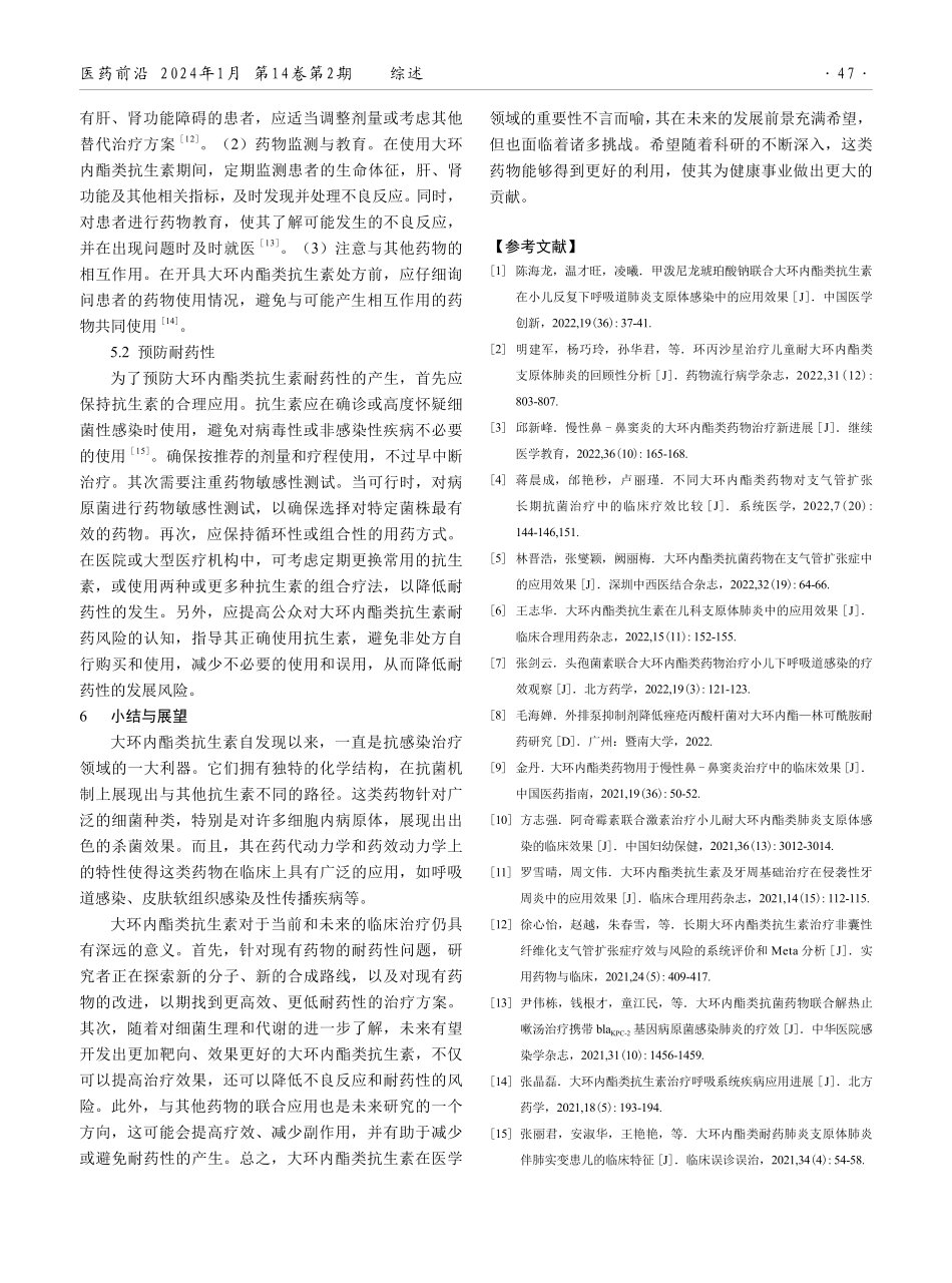 大环内酯类抗生素药理作用研究进展.pdf_第3页