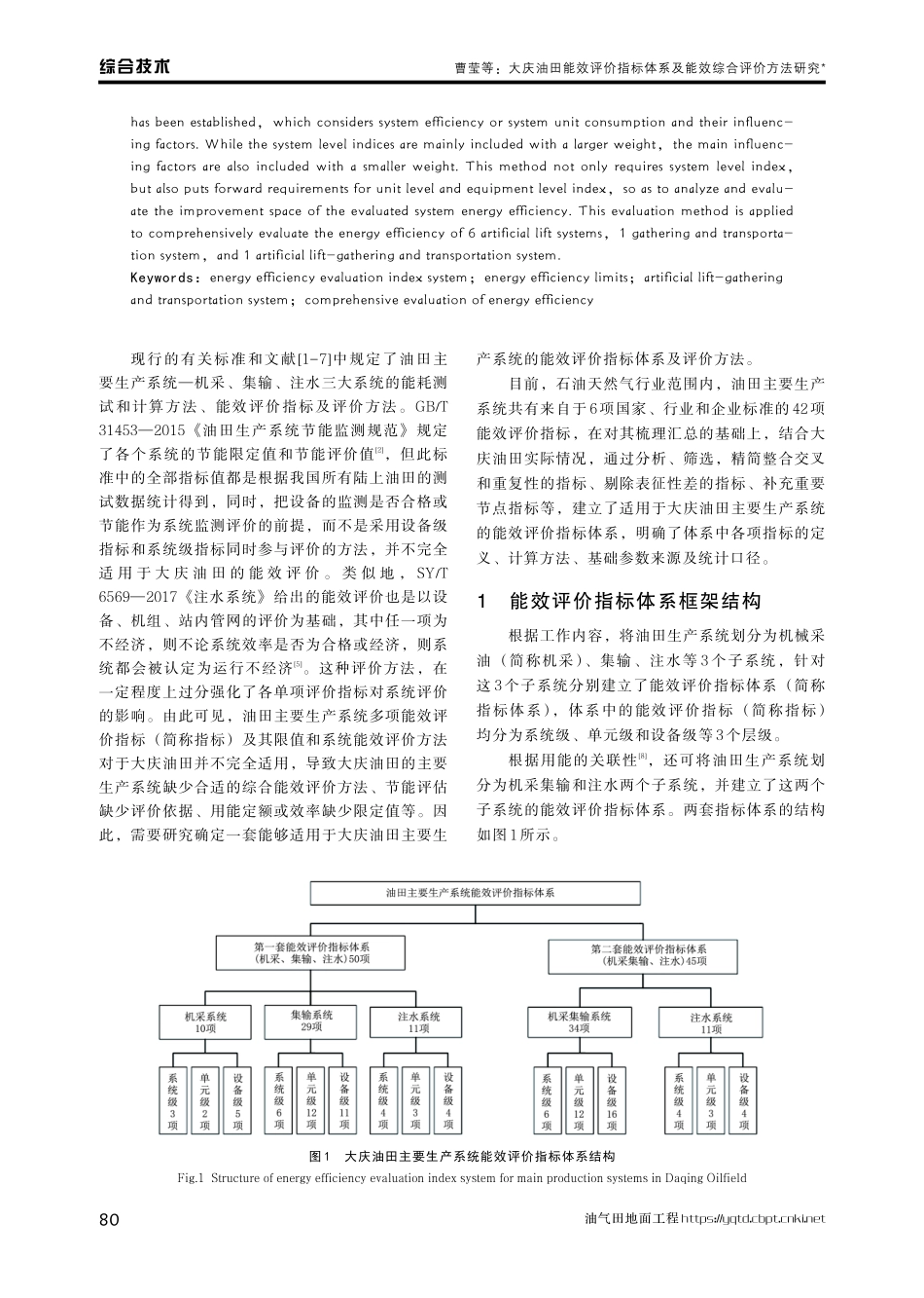 大庆油田能效评价指标体系及能效综合评价方法研究.pdf_第2页