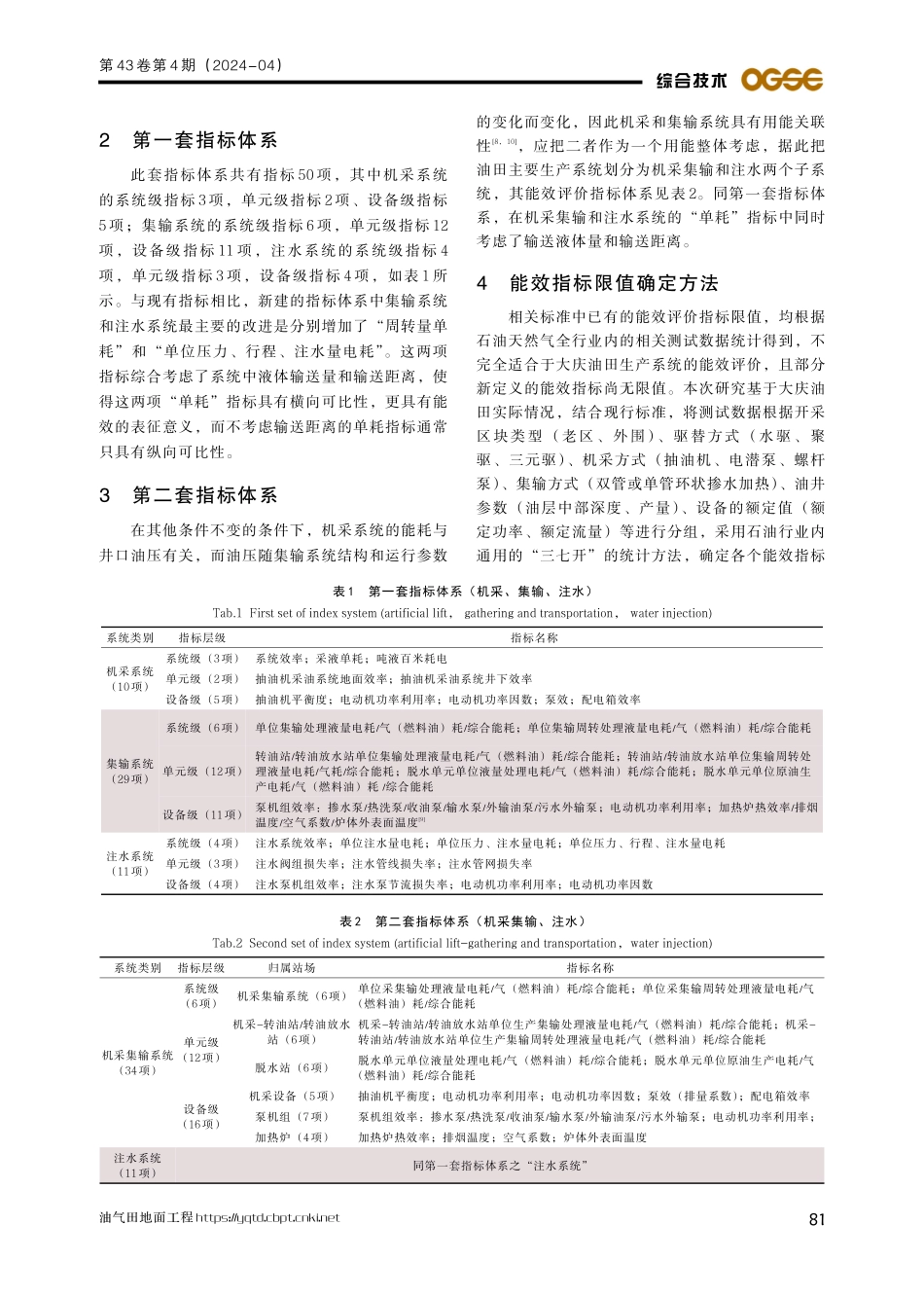 大庆油田能效评价指标体系及能效综合评价方法研究.pdf_第3页