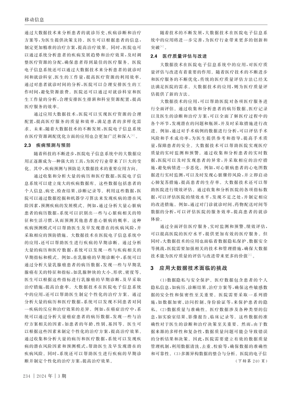 大数据技术在医院电子信息系统中的应用.pdf_第3页