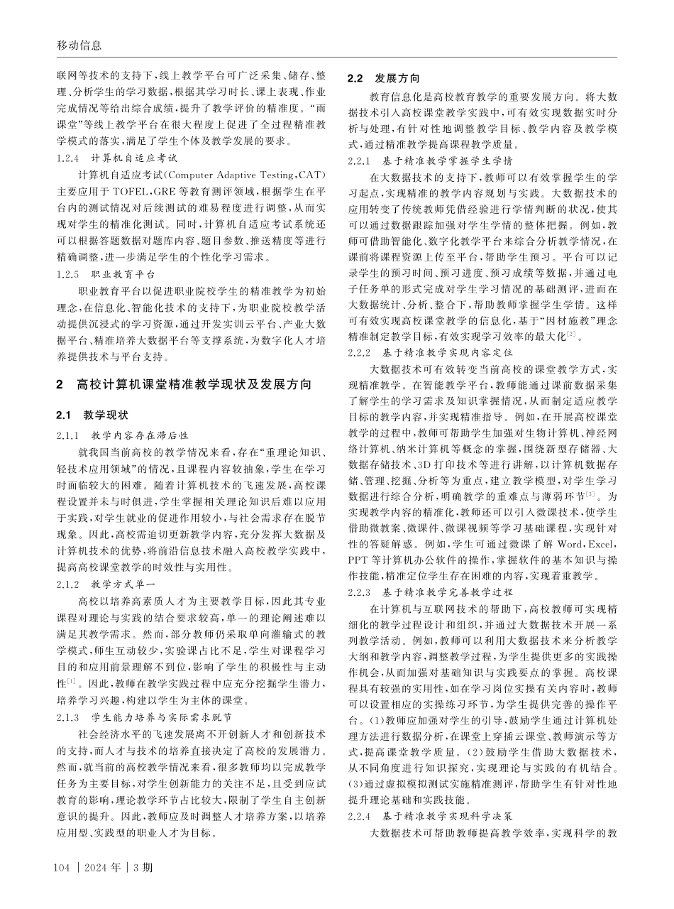 大数据支持下的高校课堂精准教学实践.pdf_第2页
