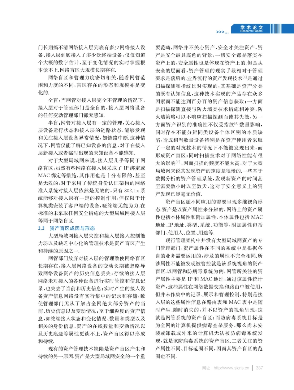 大型局域网安全盲区探析.pdf_第3页