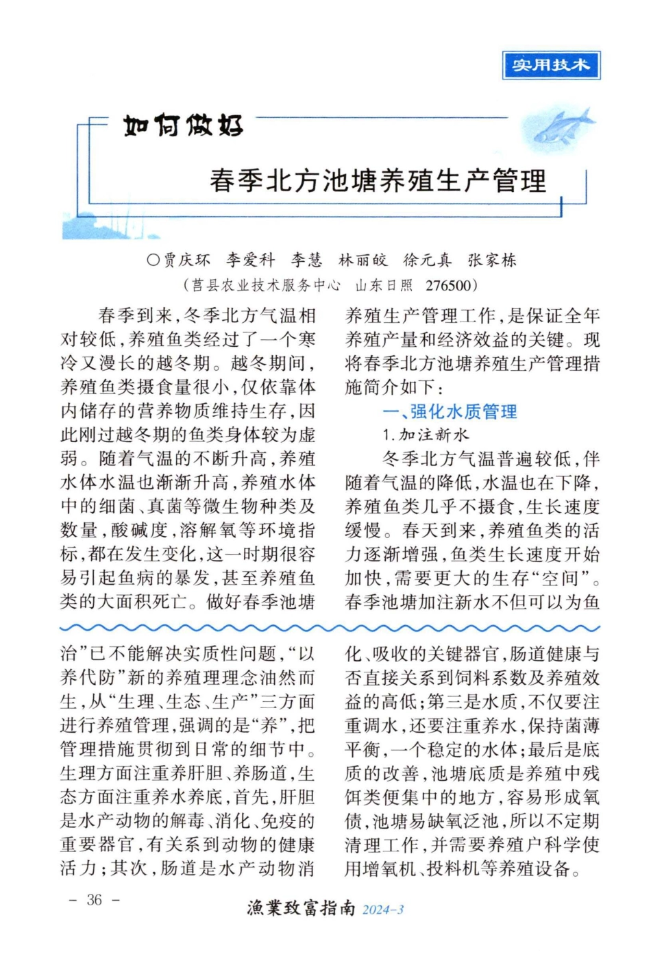 淡水鱼养殖周期缩短原因分析及如何提质增效.pdf_第3页