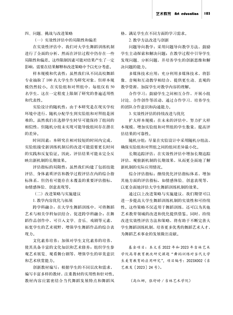 当代大学生舞蹈训练机制的实效研究.pdf_第3页
