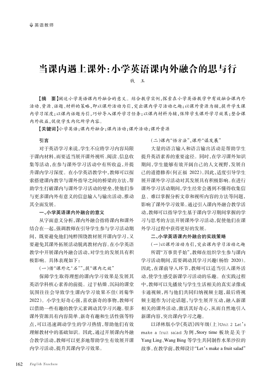 当课内遇上课外：小学英语课内外融合的思与行.pdf_第1页