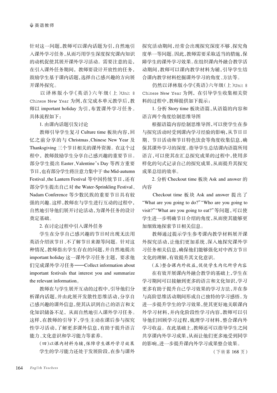 当课内遇上课外：小学英语课内外融合的思与行.pdf_第3页