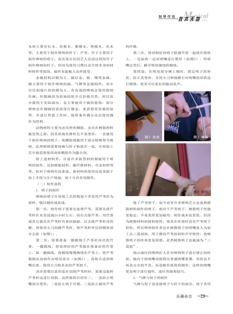 砀山唢呐制作工艺及非遗艺术保护研究%28上%29.pdf_第2页