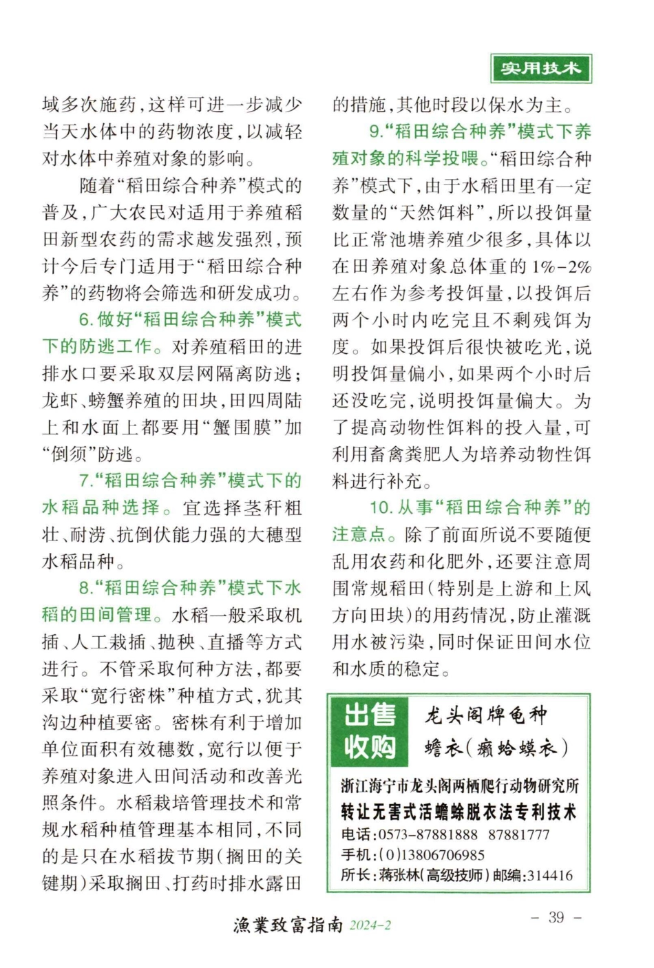 稻田综合种养模式的生态学原理及技术要点.pdf_第3页