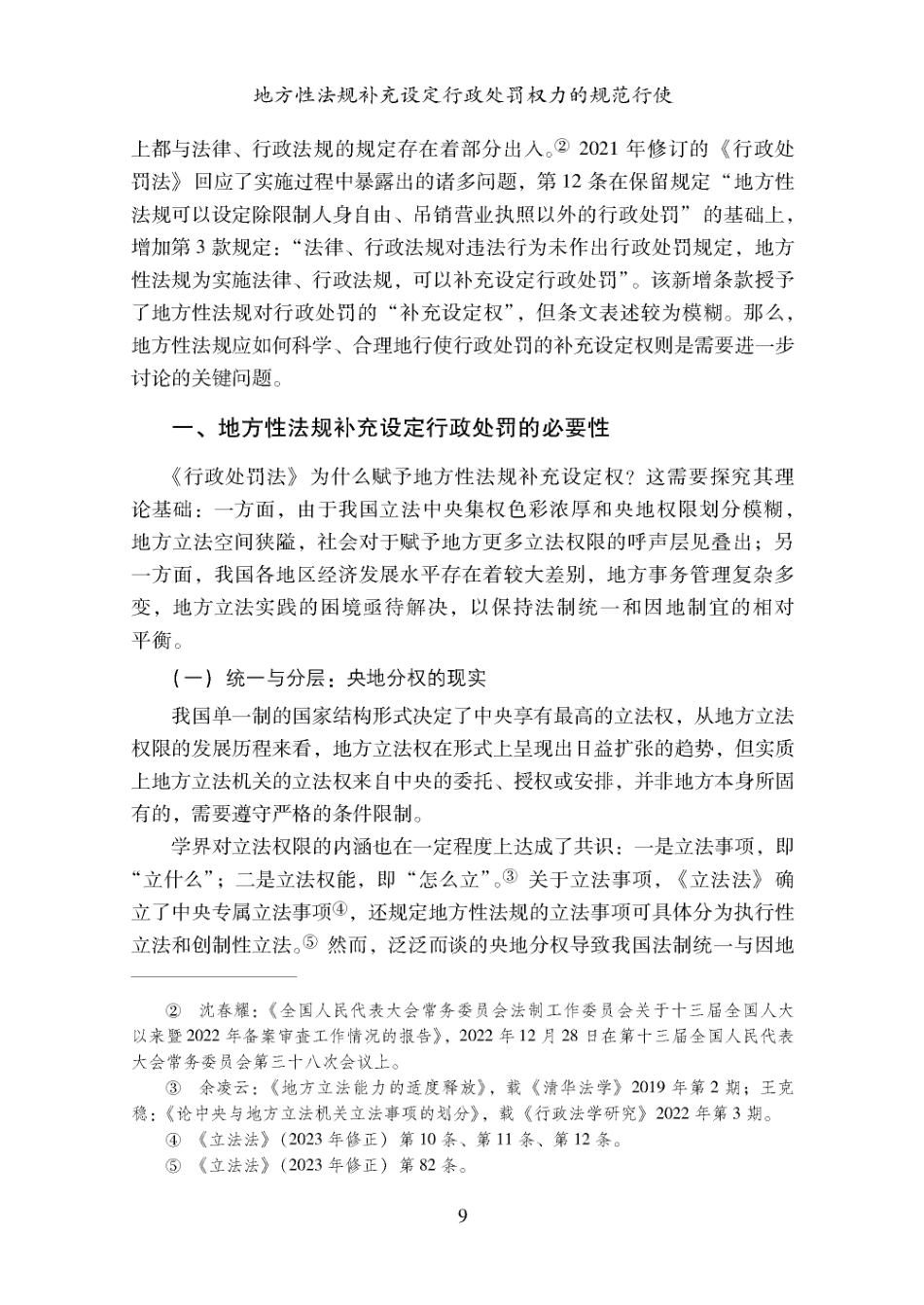 地方性法规补充设定行政处罚权力的规范行使.pdf_第2页