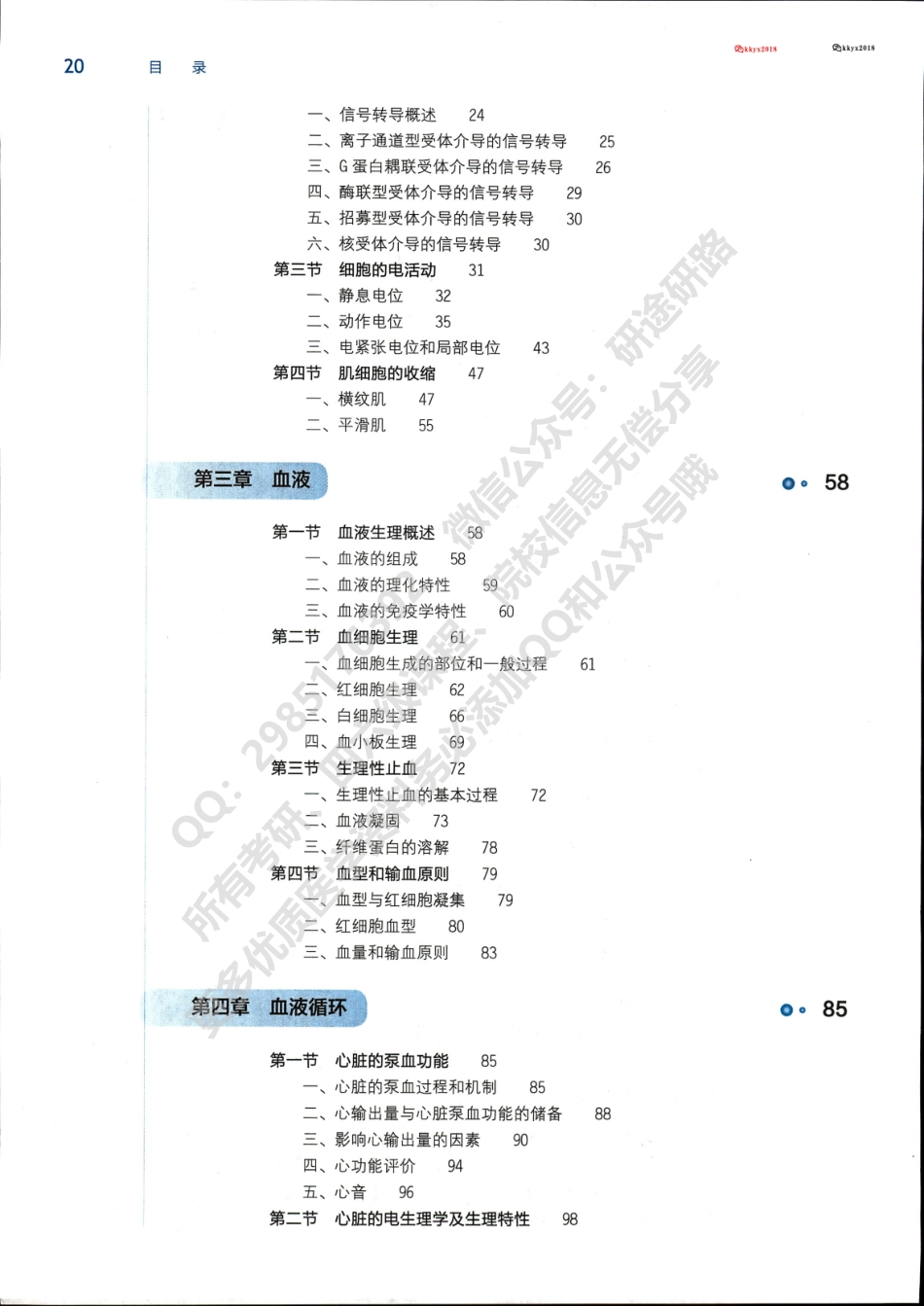 第九版生理学（2018）.pdf_第3页
