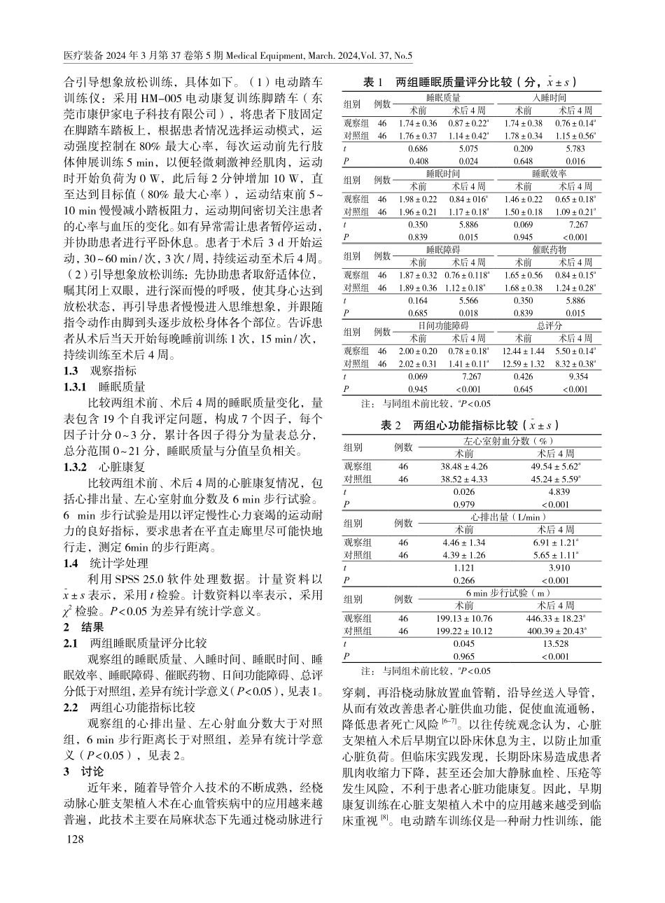 电动踏车训练仪联合放松训练在经桡动脉心脏支架植入术患者中的应用.pdf_第2页