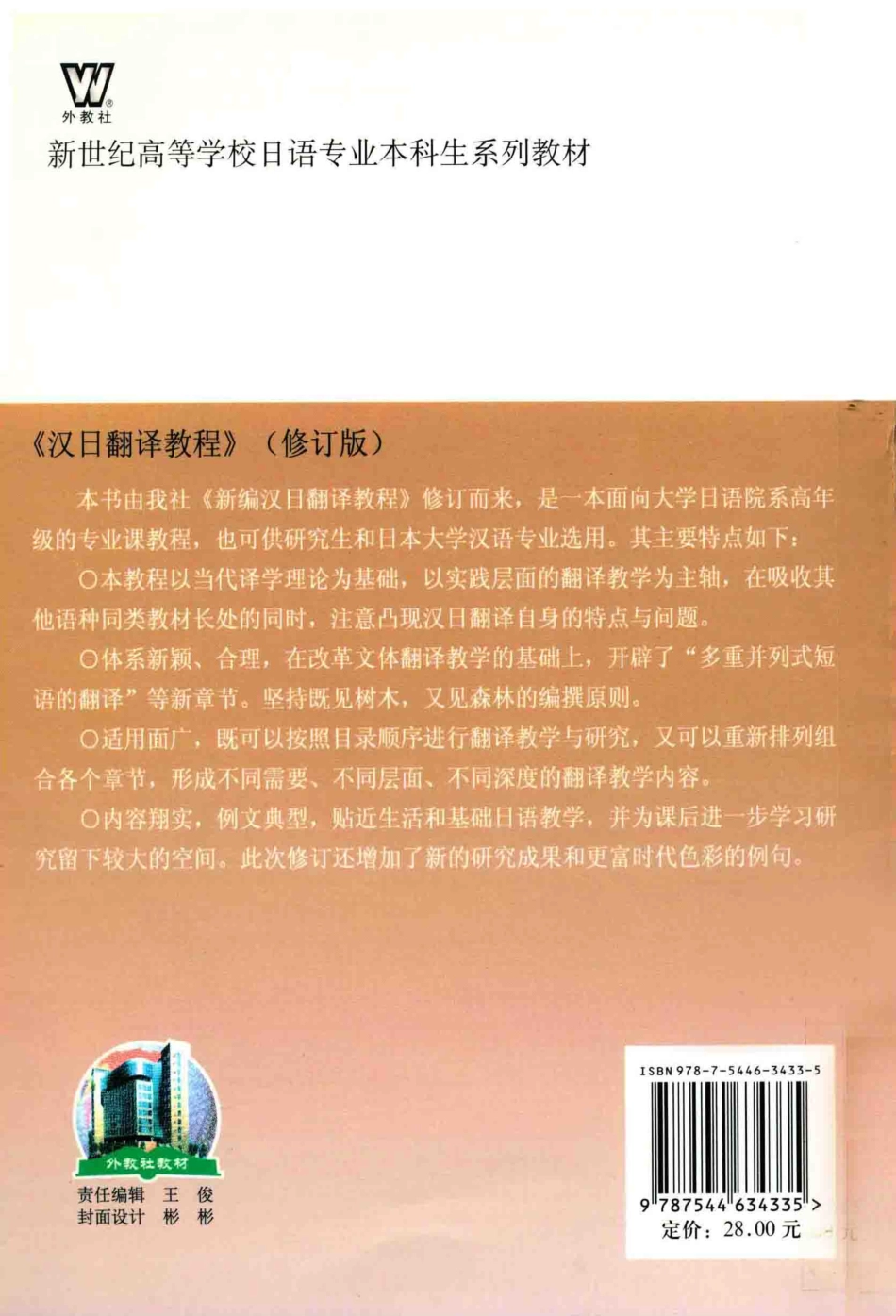 汉日翻译教程.pdf_第2页