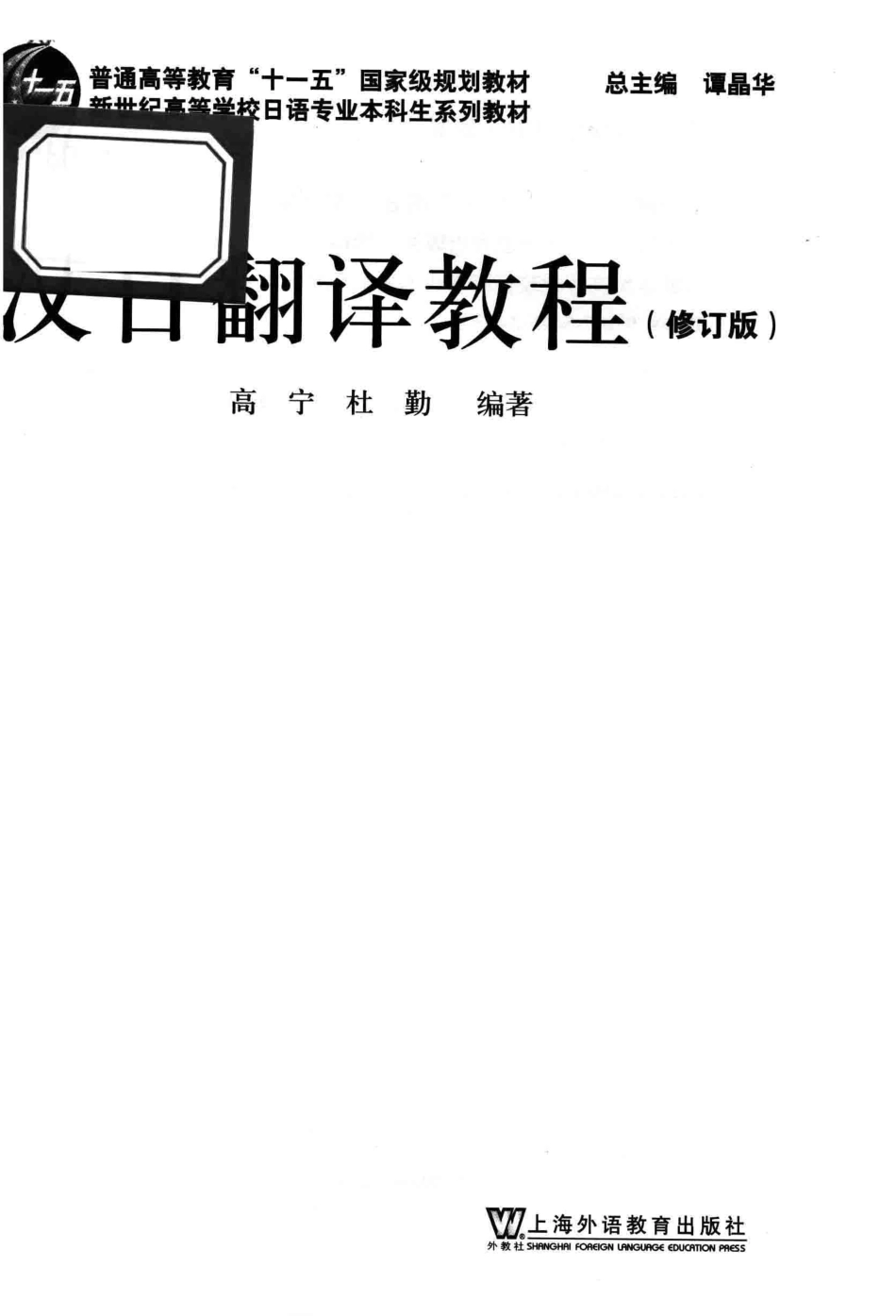汉日翻译教程.pdf_第3页