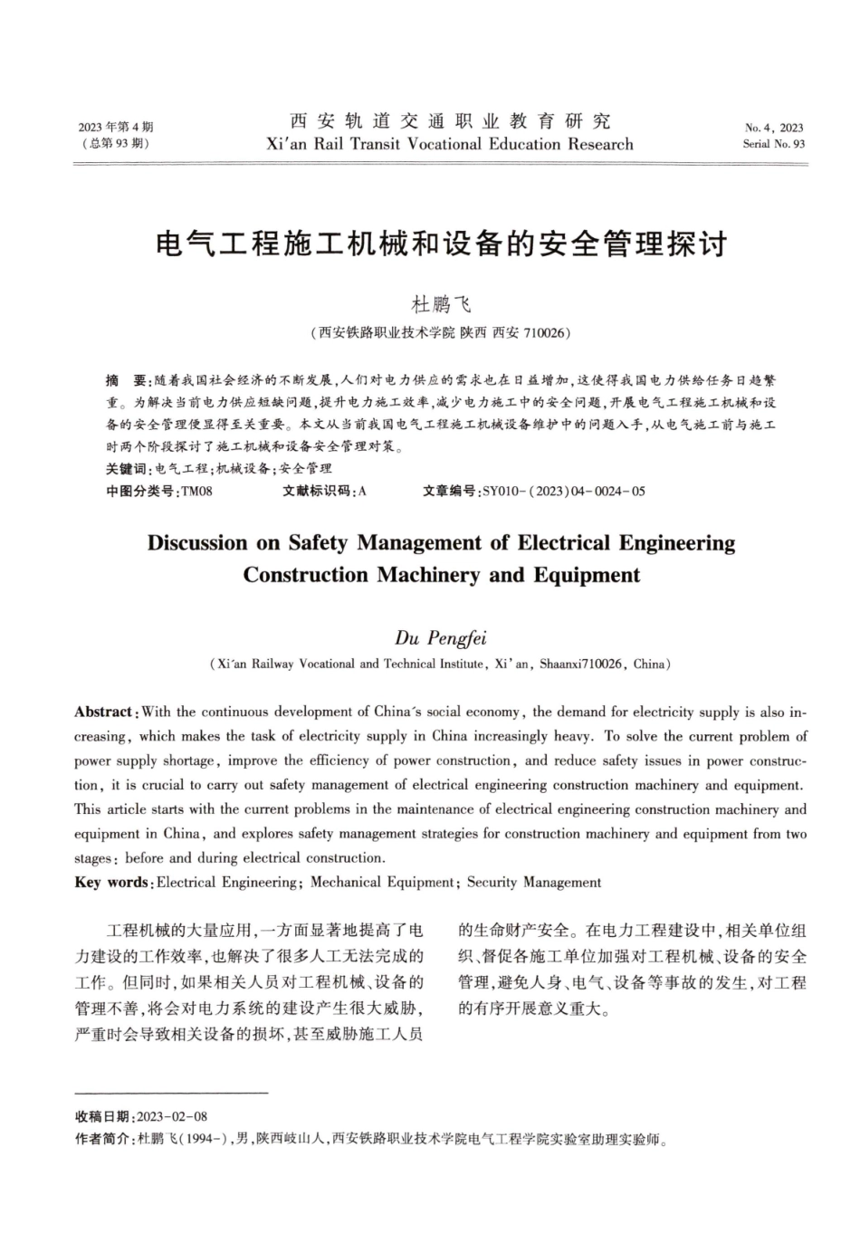 电气工程施工机械和设备的安全管理探讨.pdf_第1页