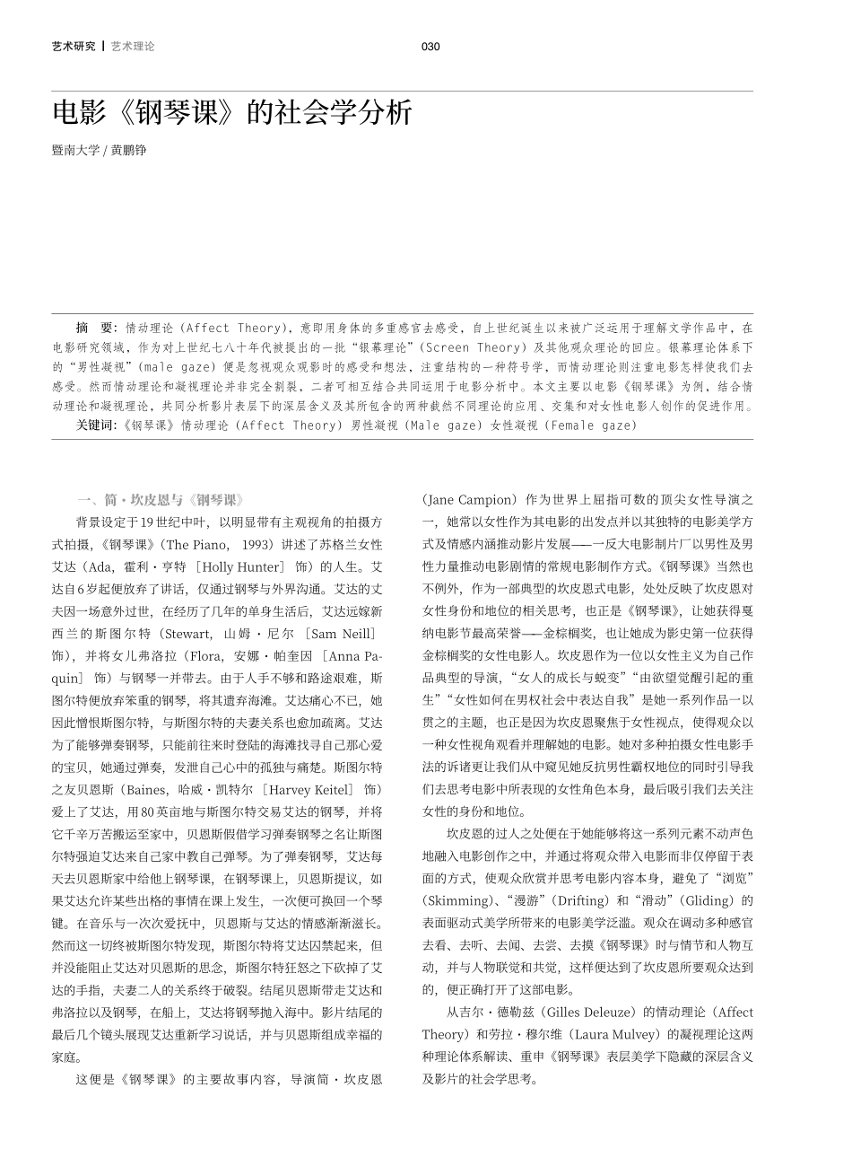 电影《钢琴课》的社会学分析.pdf_第1页