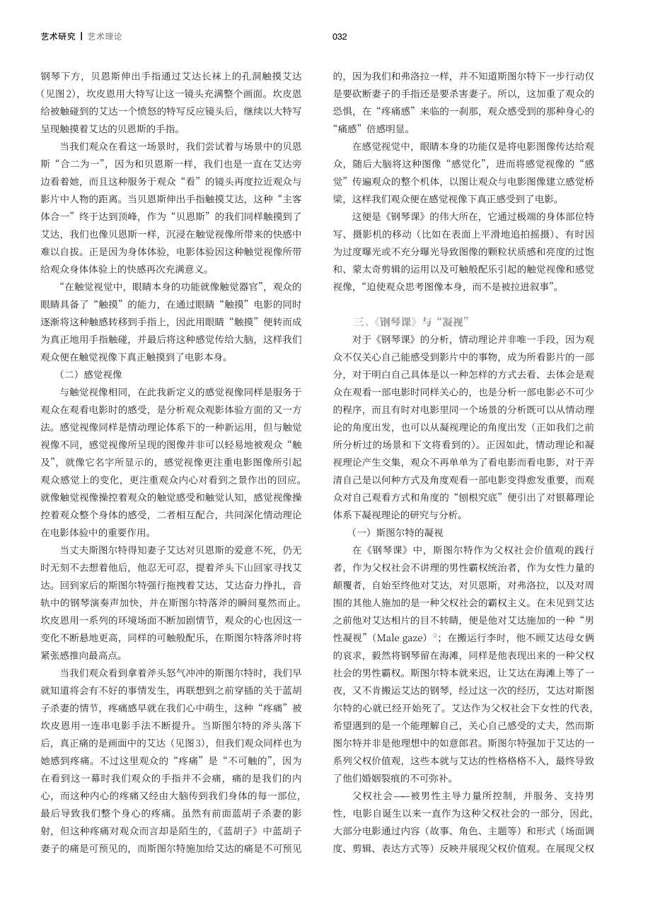 电影《钢琴课》的社会学分析.pdf_第3页