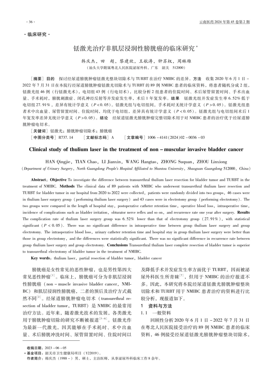 铥激光治疗非肌层浸润性膀胱癌的临床研究.pdf_第1页