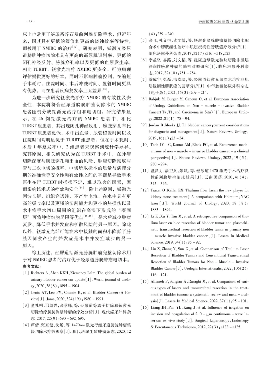 铥激光治疗非肌层浸润性膀胱癌的临床研究.pdf_第3页