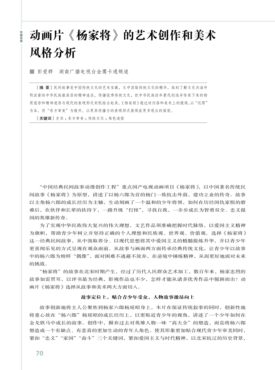 动画片《杨家将》的艺术创作和美术风格分析.pdf_第1页