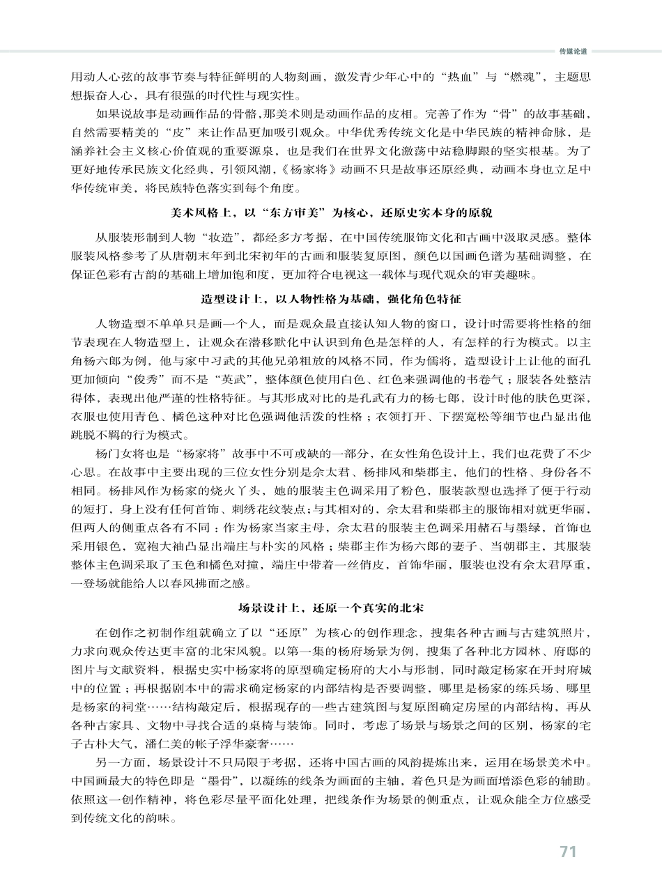 动画片《杨家将》的艺术创作和美术风格分析.pdf_第2页