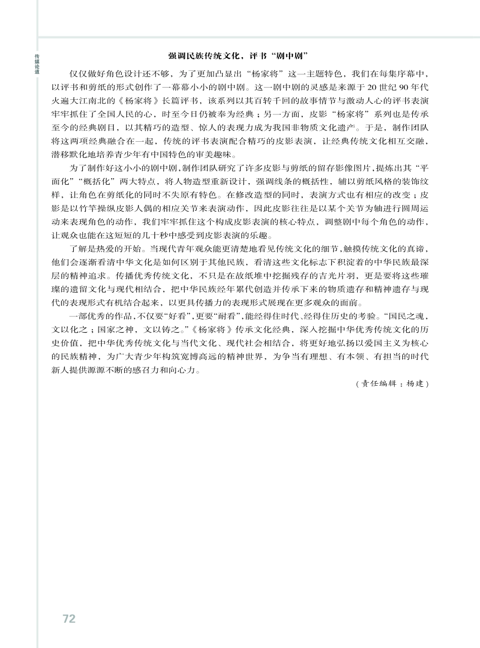 动画片《杨家将》的艺术创作和美术风格分析.pdf_第3页