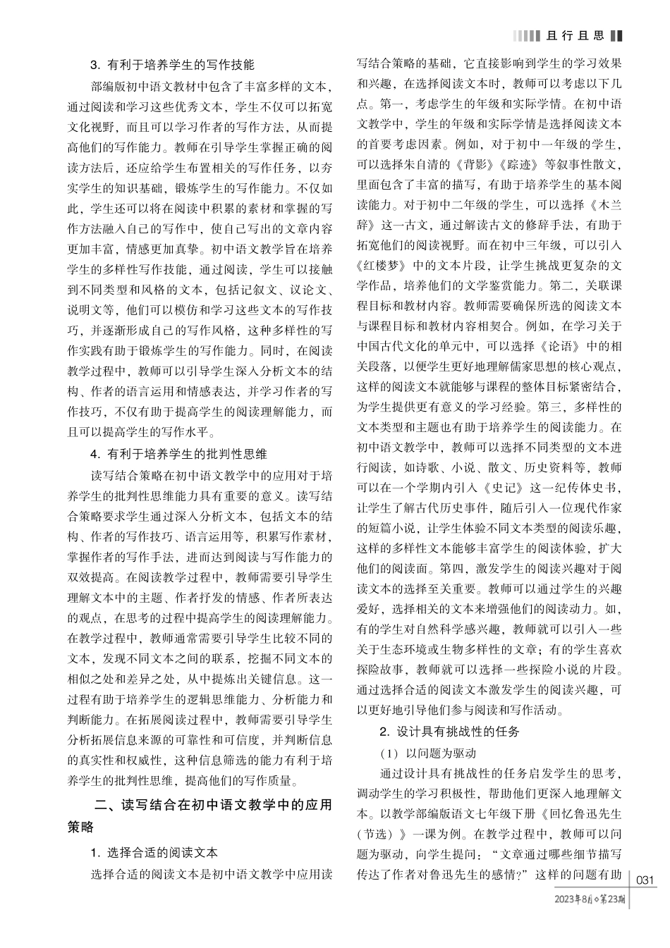 读写结合策略在初中语文教学中的应用研究.pdf_第2页