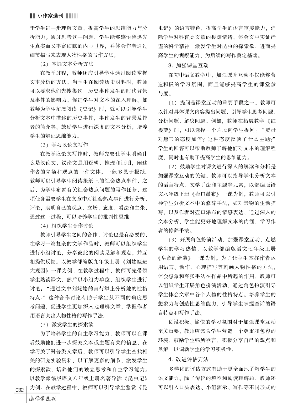 读写结合策略在初中语文教学中的应用研究.pdf_第3页