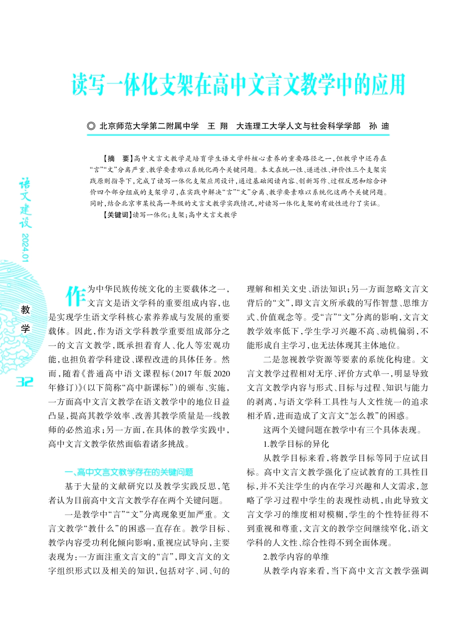 读写一体化支架在高中文言文教学中的应用.pdf_第1页