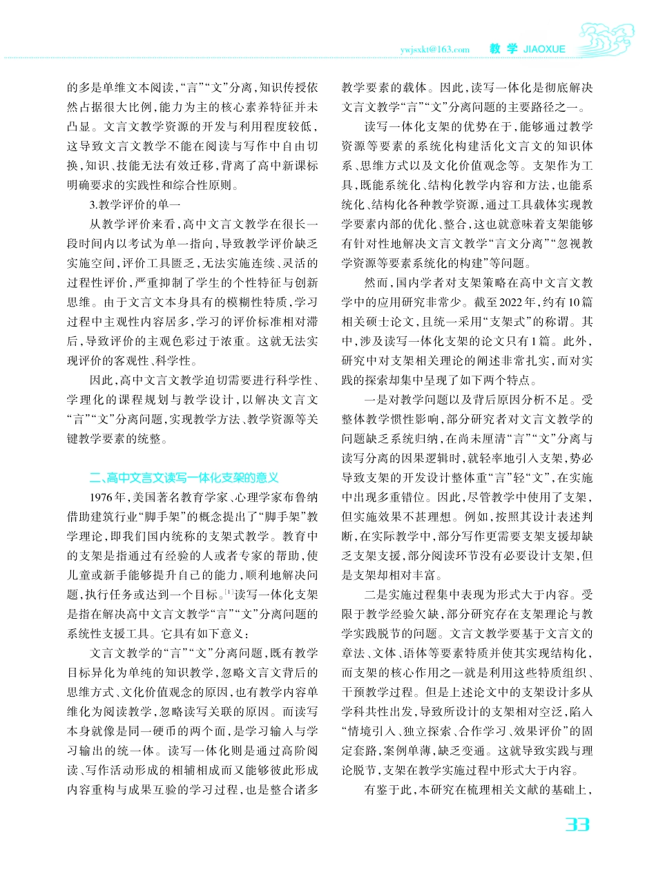 读写一体化支架在高中文言文教学中的应用.pdf_第2页