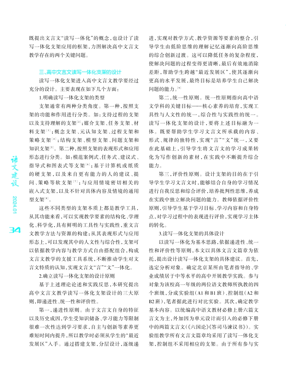 读写一体化支架在高中文言文教学中的应用.pdf_第3页