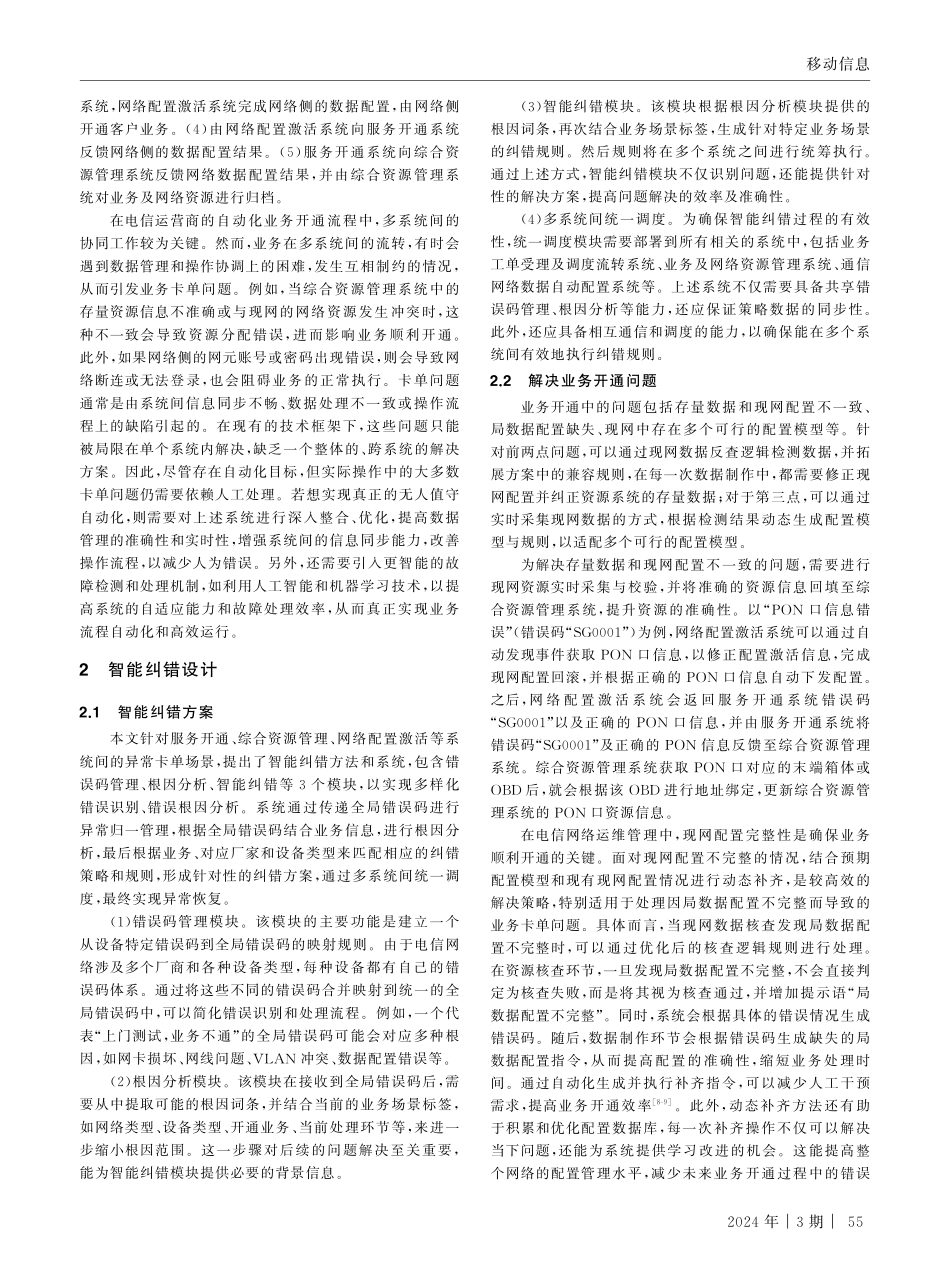 端到端业务开通的智能纠错策略研究.pdf_第2页