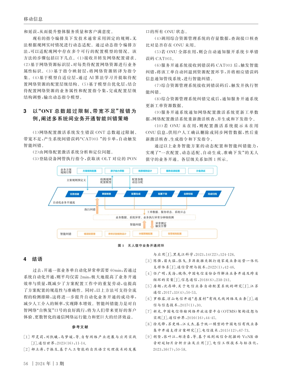 端到端业务开通的智能纠错策略研究.pdf_第3页
