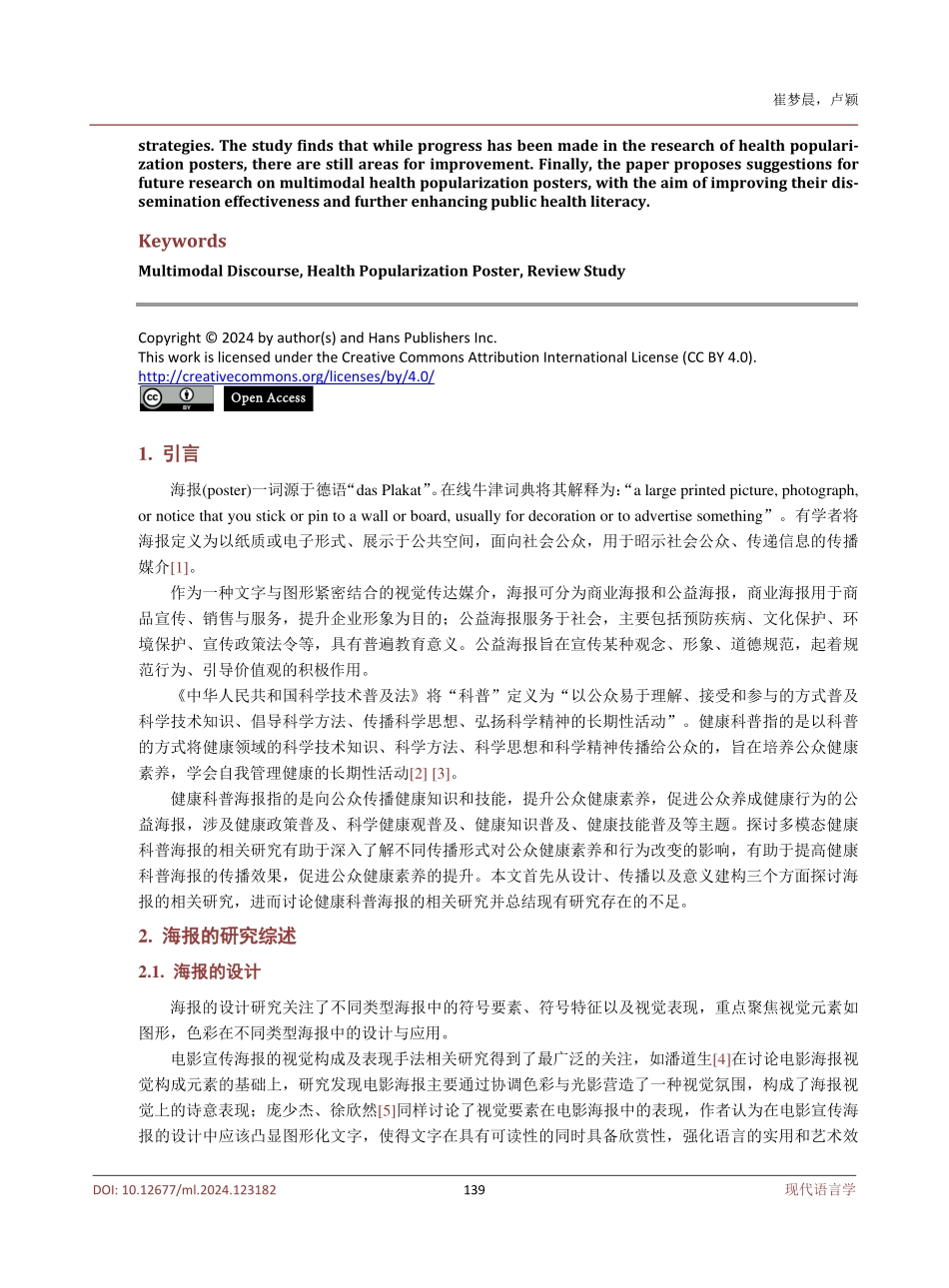 多模态健康科普海报的研究综述.pdf_第2页