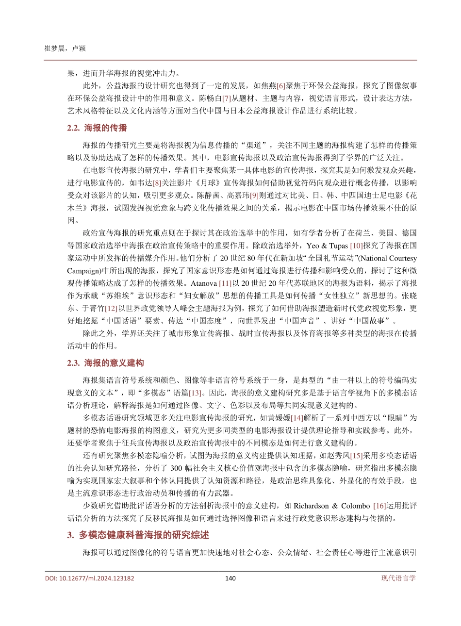 多模态健康科普海报的研究综述.pdf_第3页
