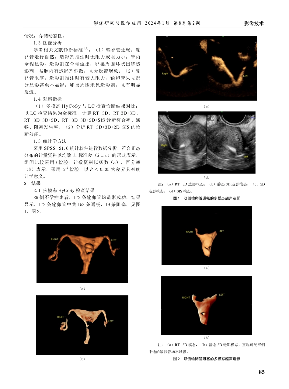 多模态子宫输卵管超声造影对不孕症患者输卵管通畅度的临床应用价值.pdf_第2页