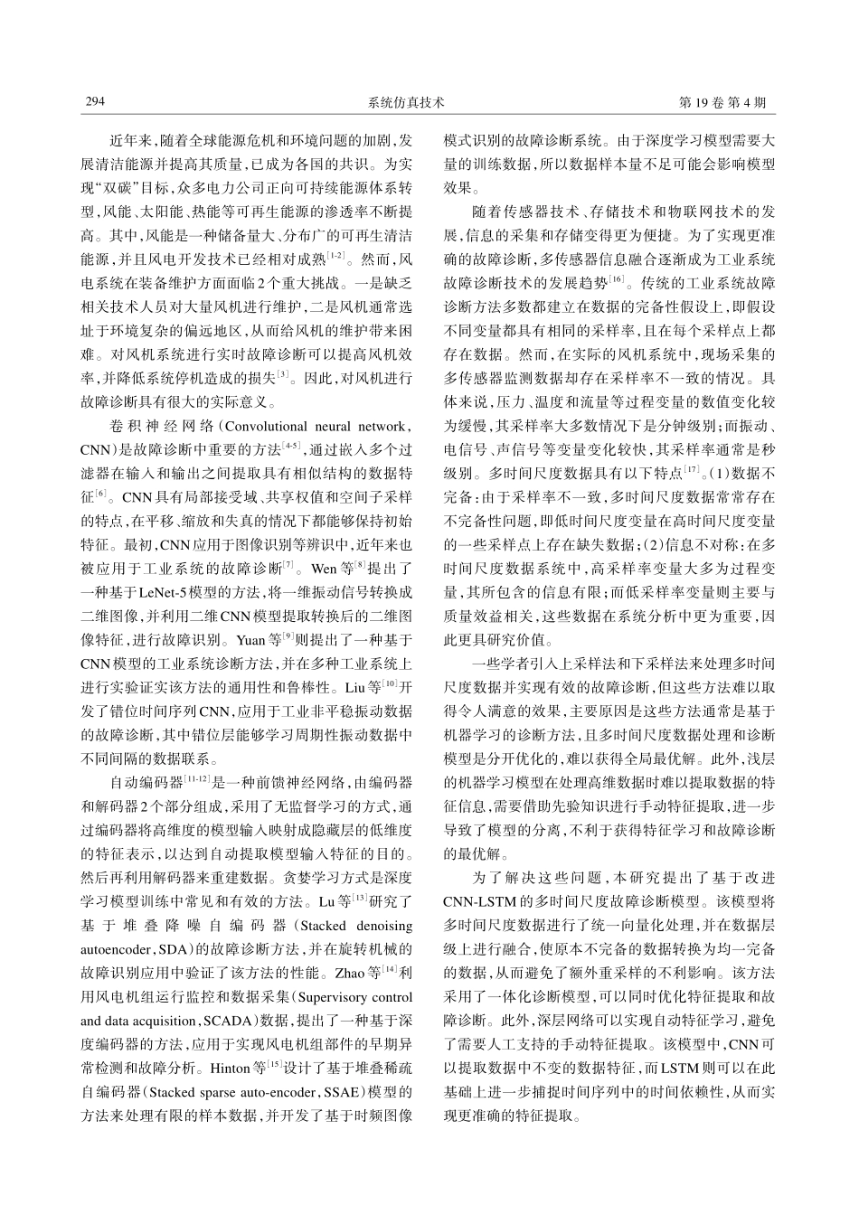 多时间尺度数据故障诊断方法在风力发电中的应用.pdf_第2页